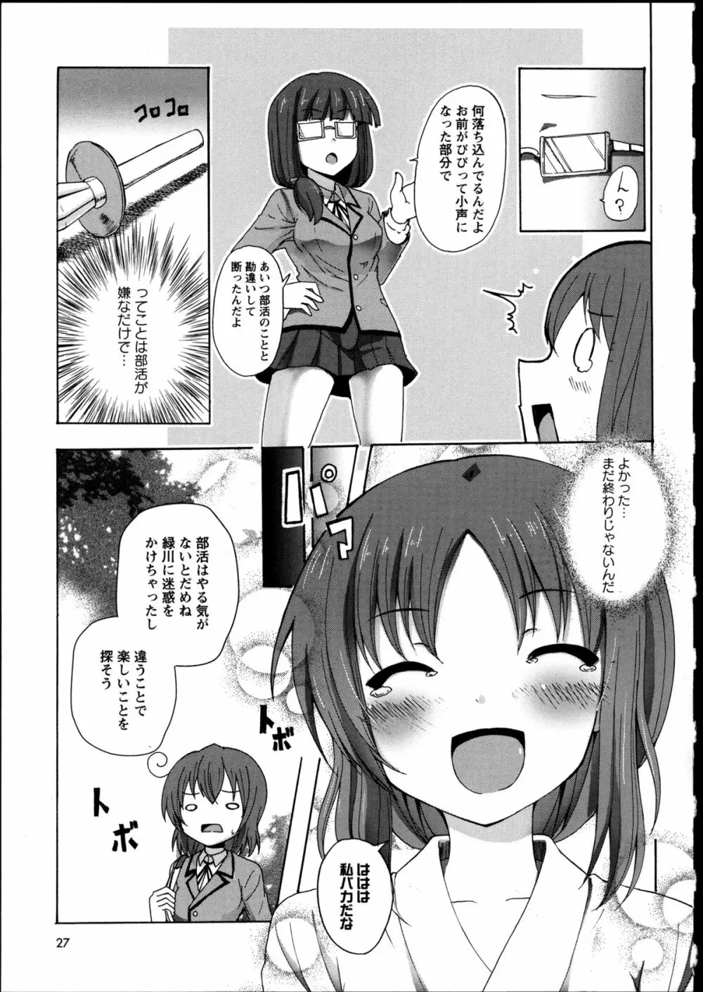 百合恋VOL.2 Page.30