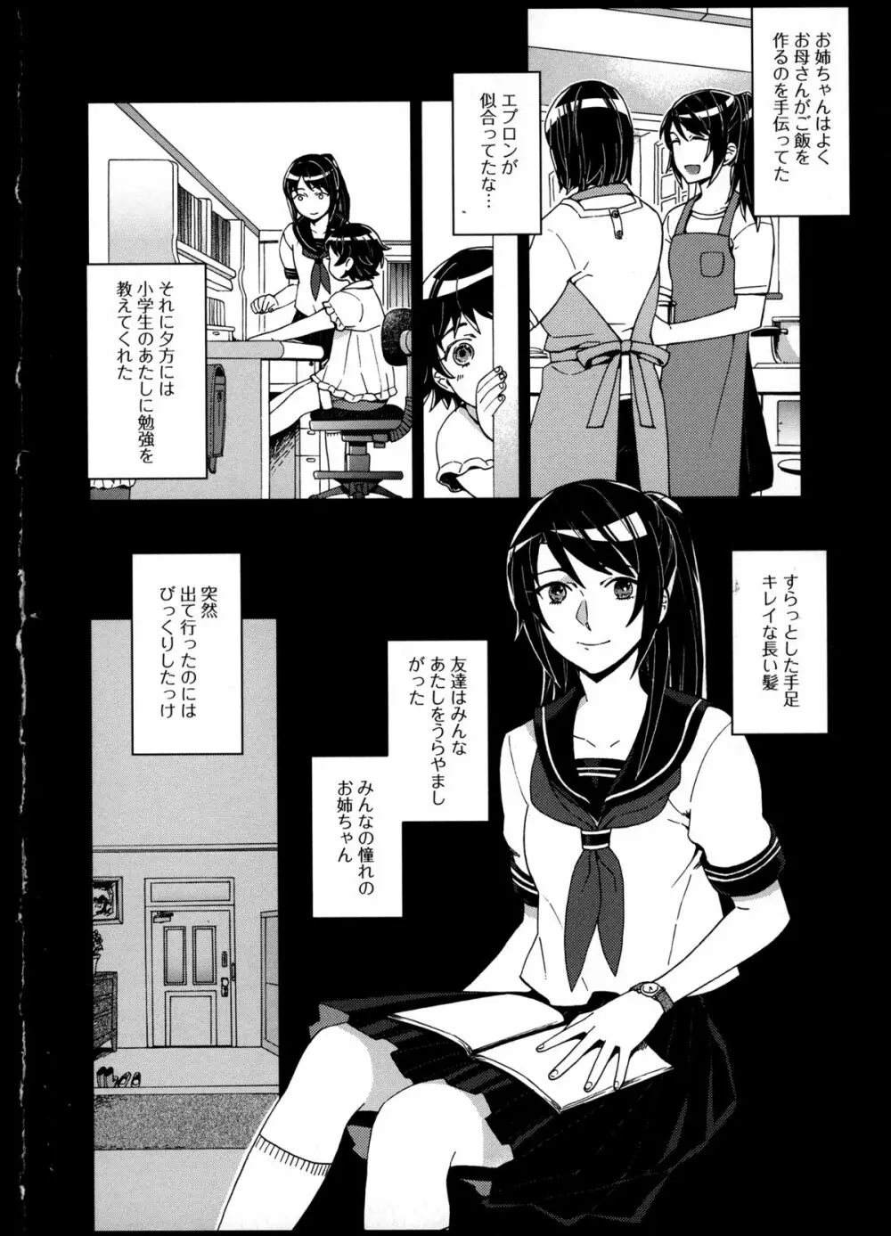 百合恋VOL.2 Page.33