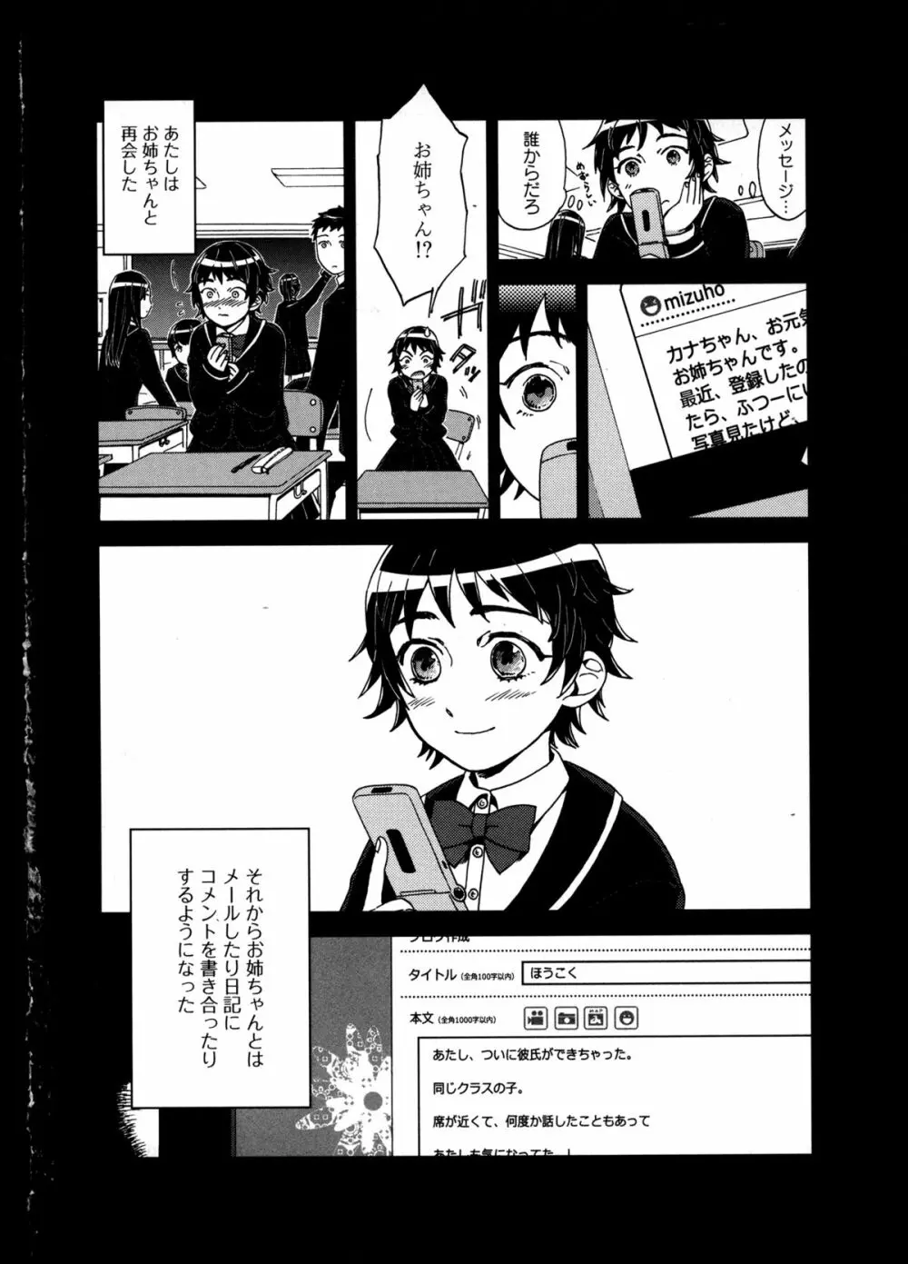 百合恋VOL.2 Page.35