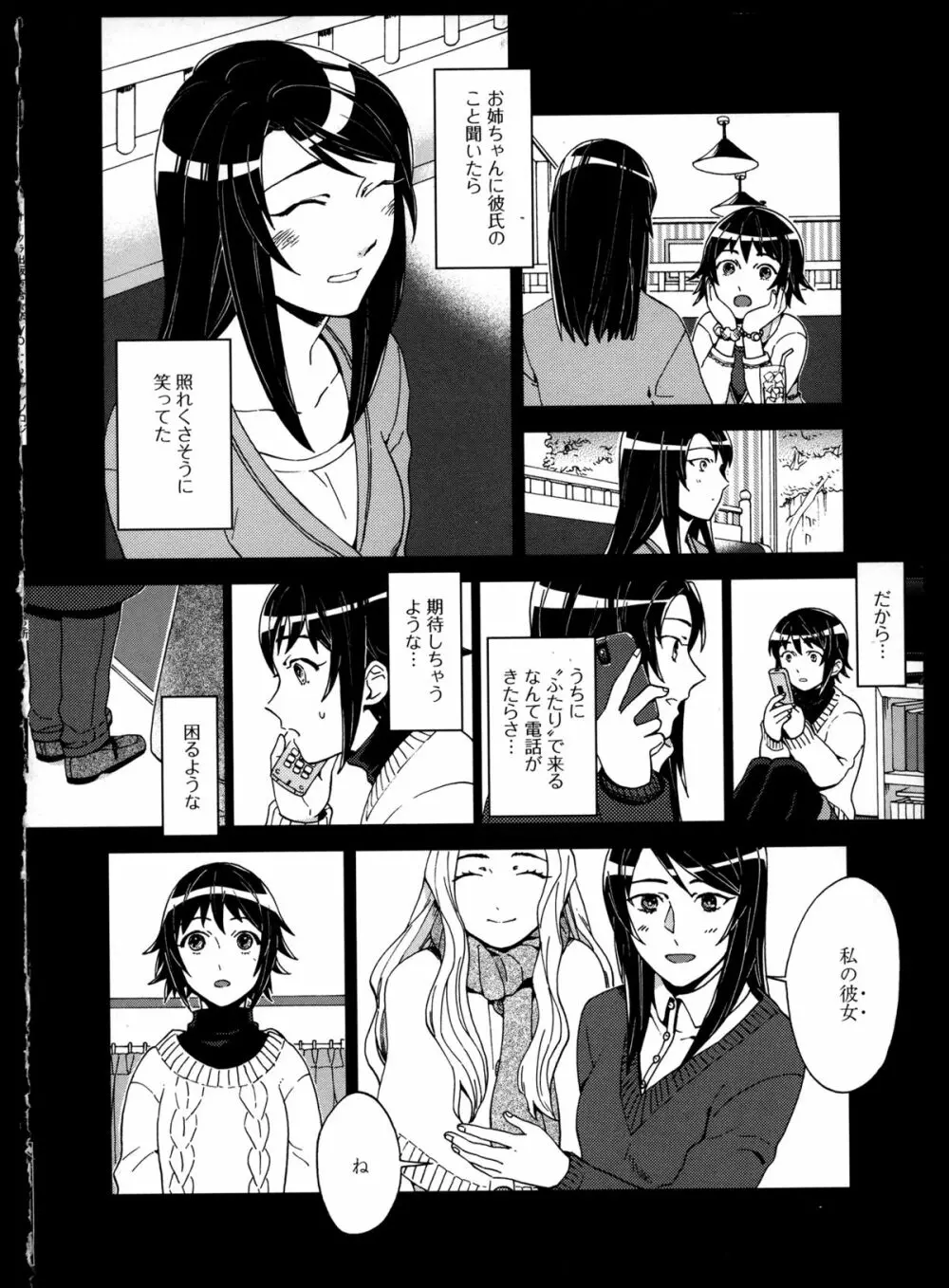 百合恋VOL.2 Page.37