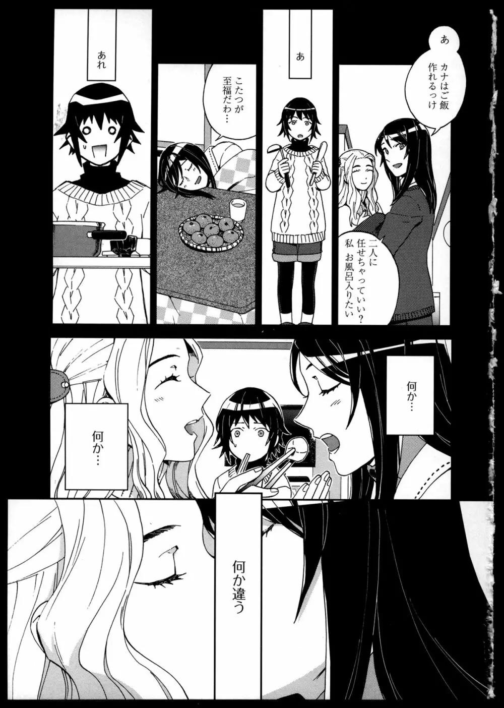 百合恋VOL.2 Page.38