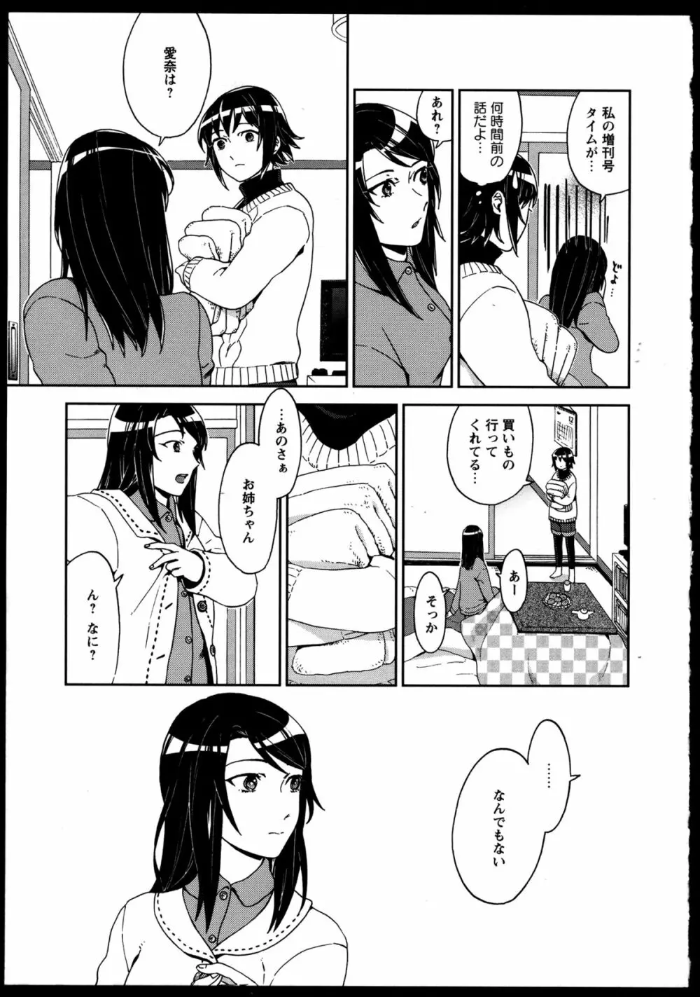 百合恋VOL.2 Page.42