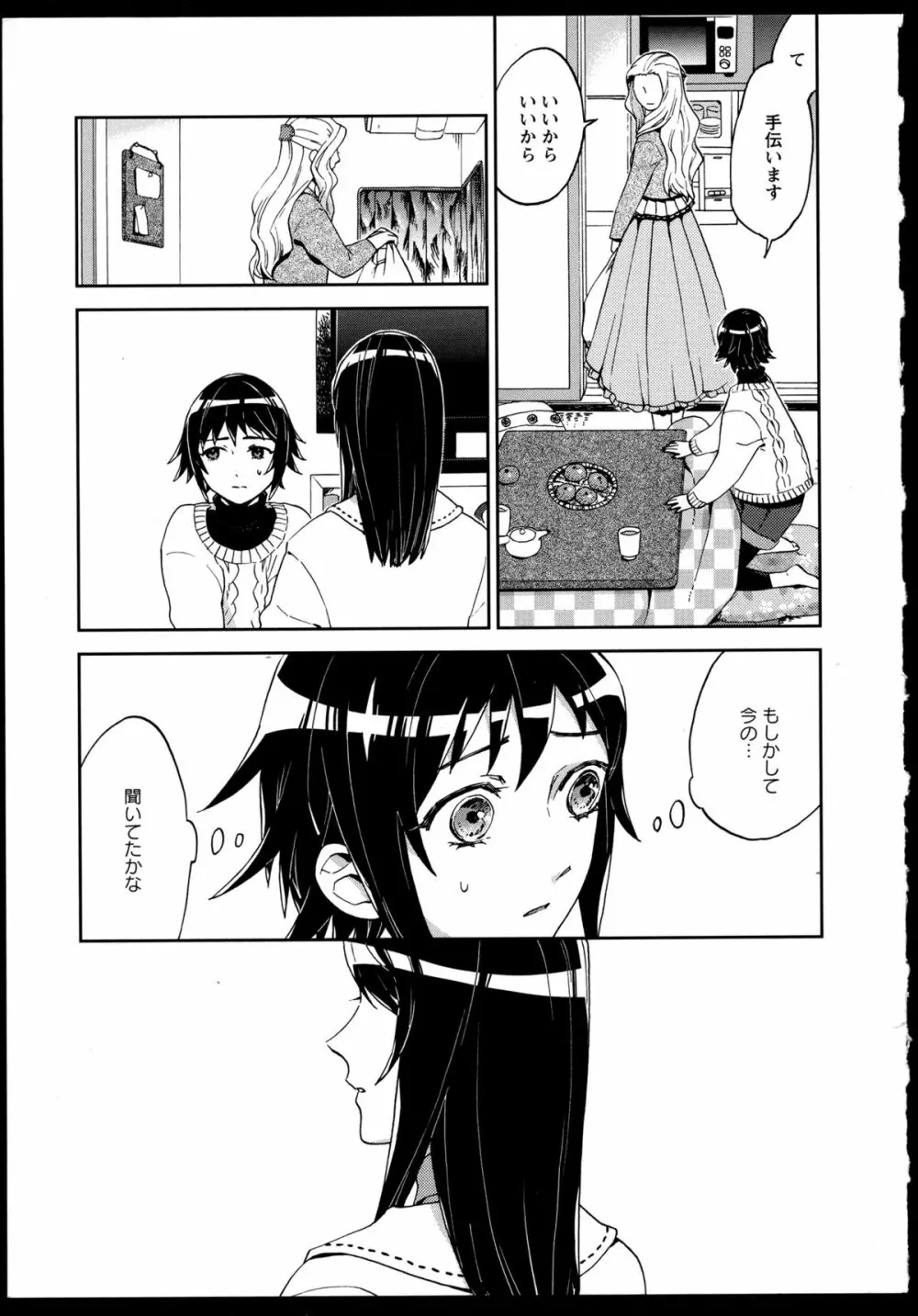 百合恋VOL.2 Page.48