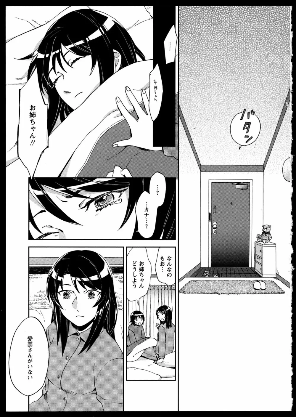 百合恋VOL.2 Page.52