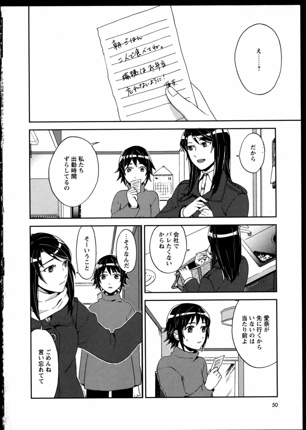 百合恋VOL.2 Page.53