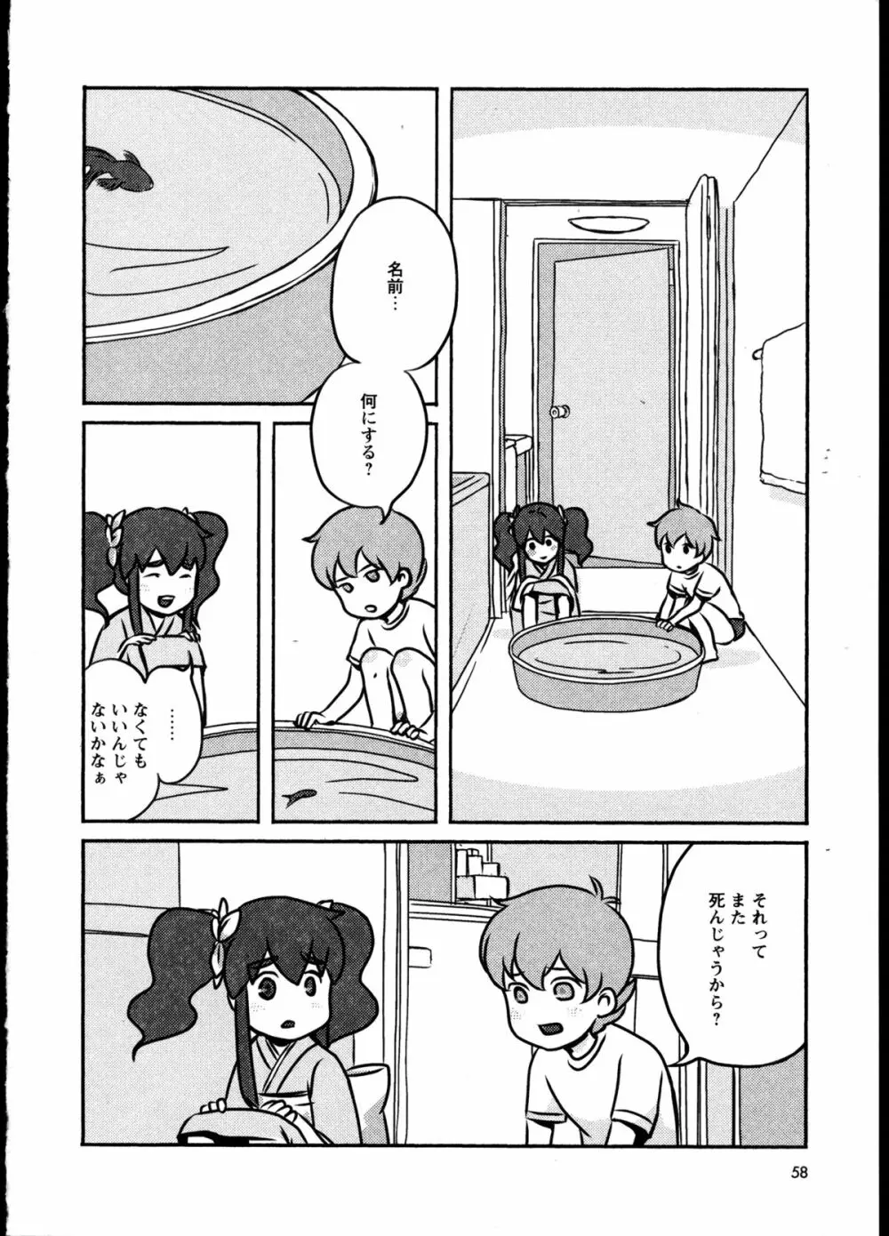 百合恋VOL.2 Page.61