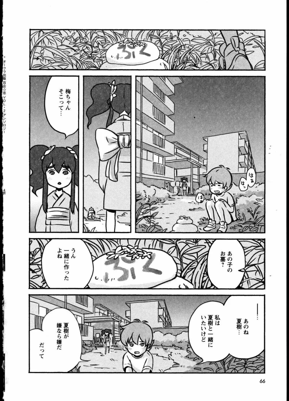 百合恋VOL.2 Page.69