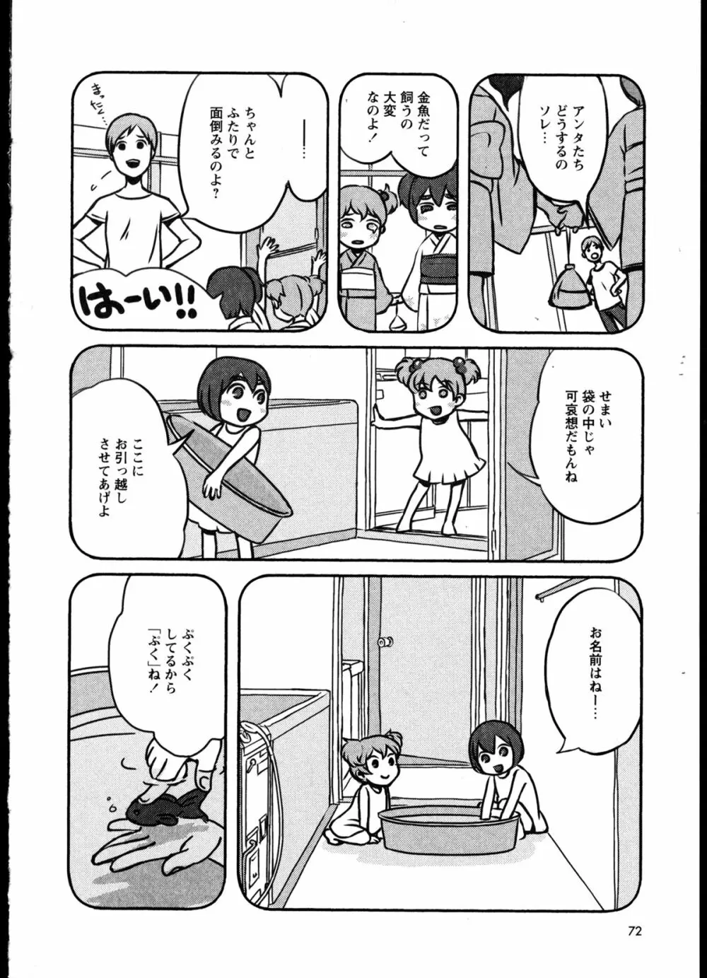 百合恋VOL.2 Page.75