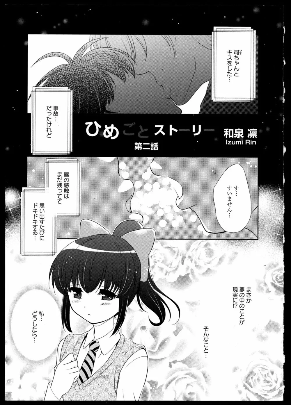 百合恋VOL.2 Page.80