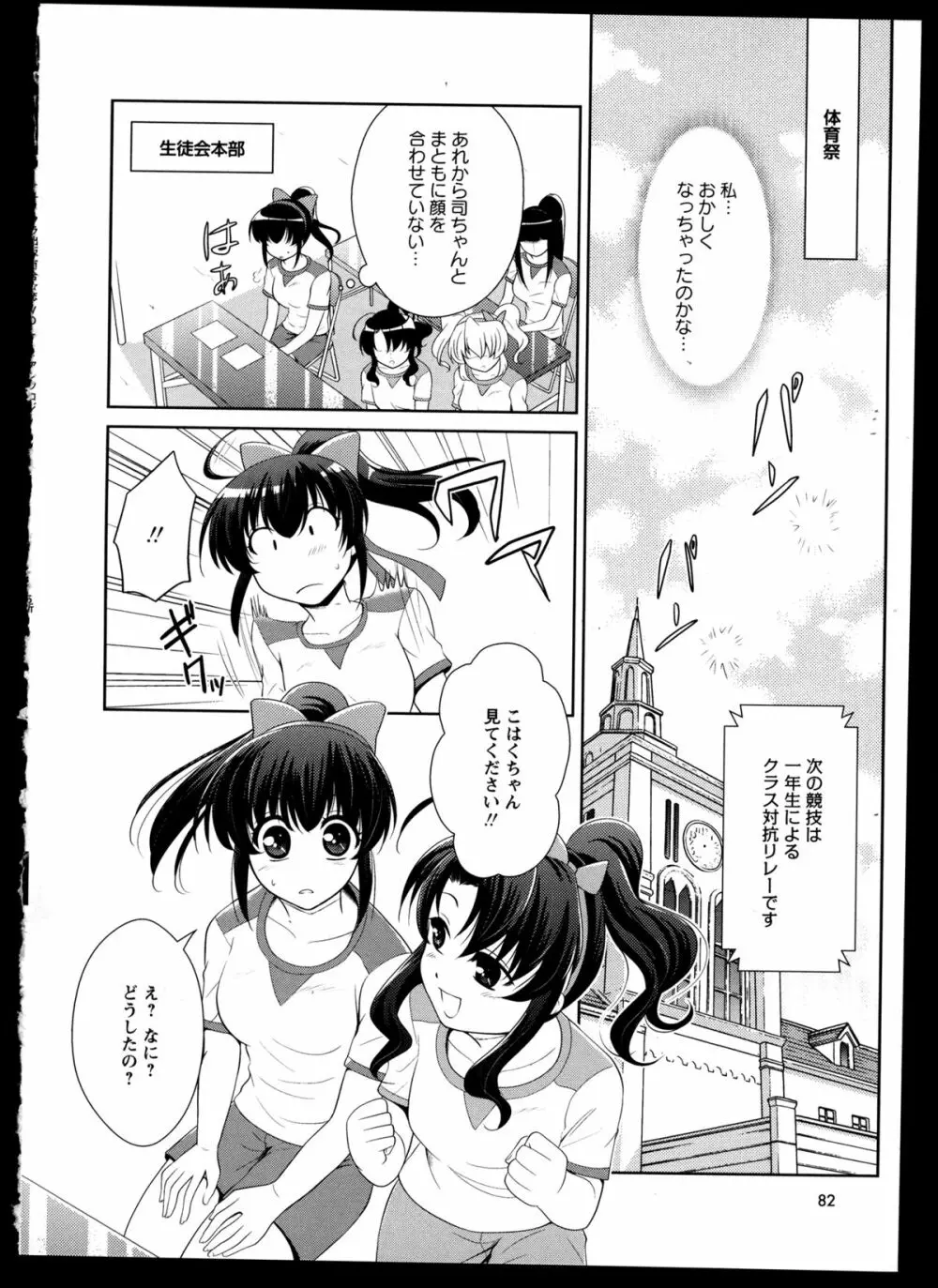 百合恋VOL.2 Page.85