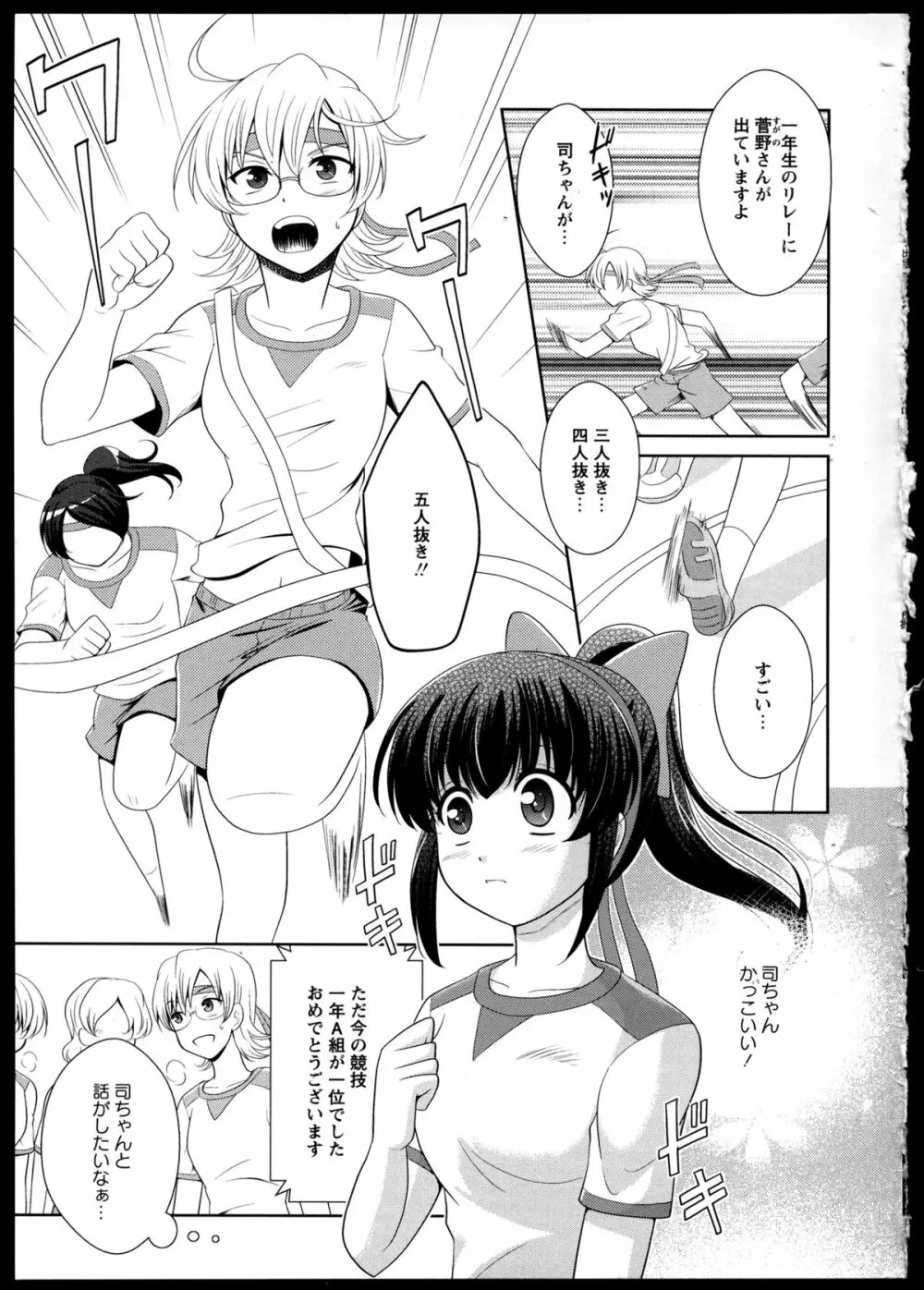 百合恋VOL.2 Page.86