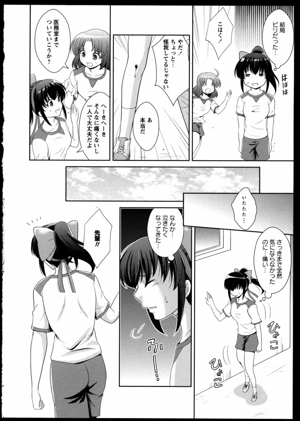 百合恋VOL.2 Page.91