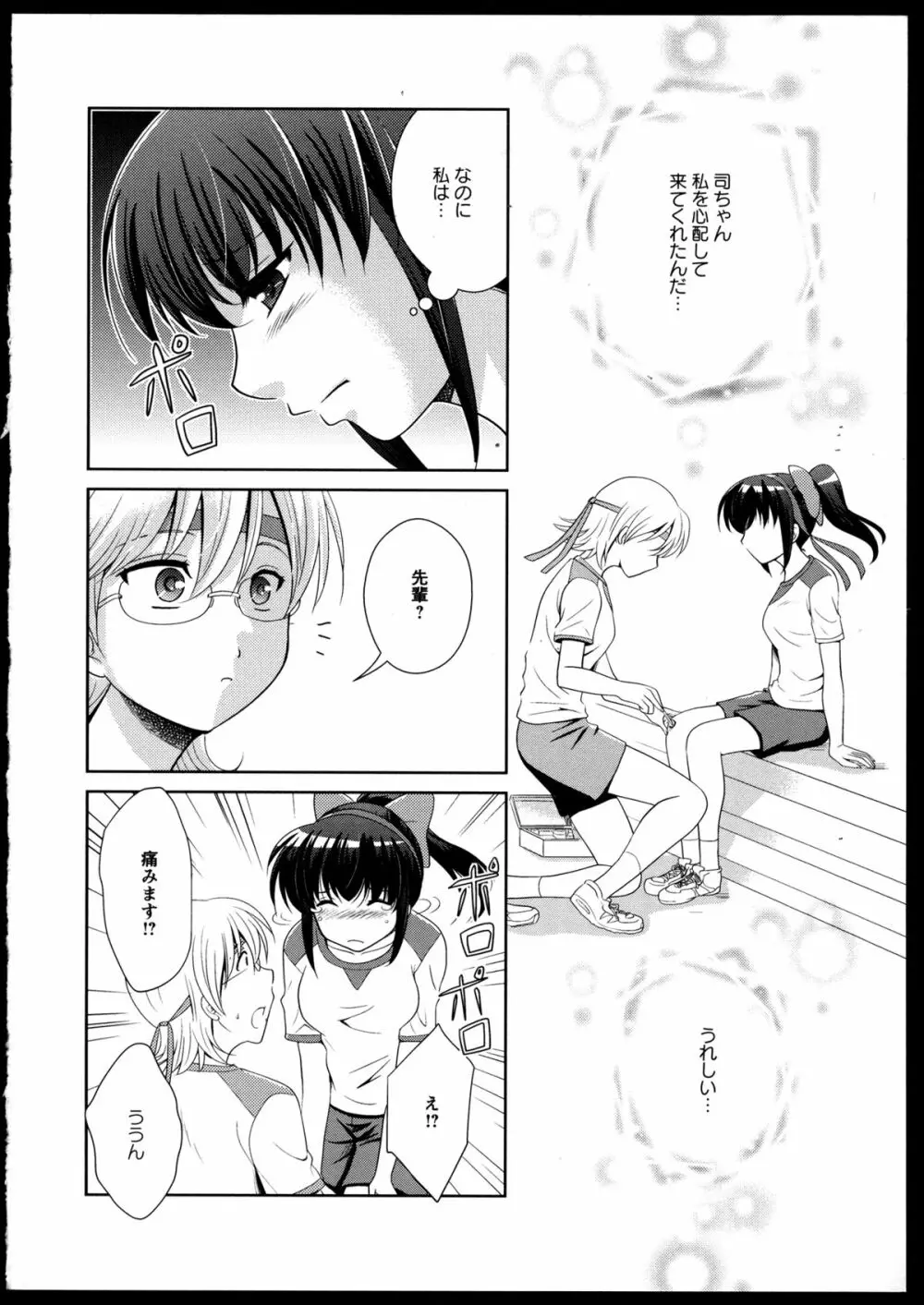 百合恋VOL.2 Page.93