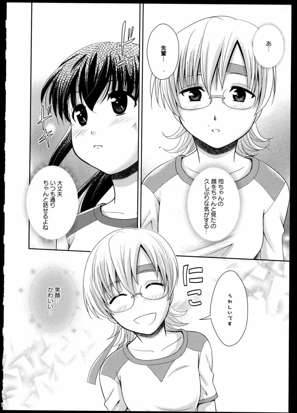 百合恋VOL.2 Page.95