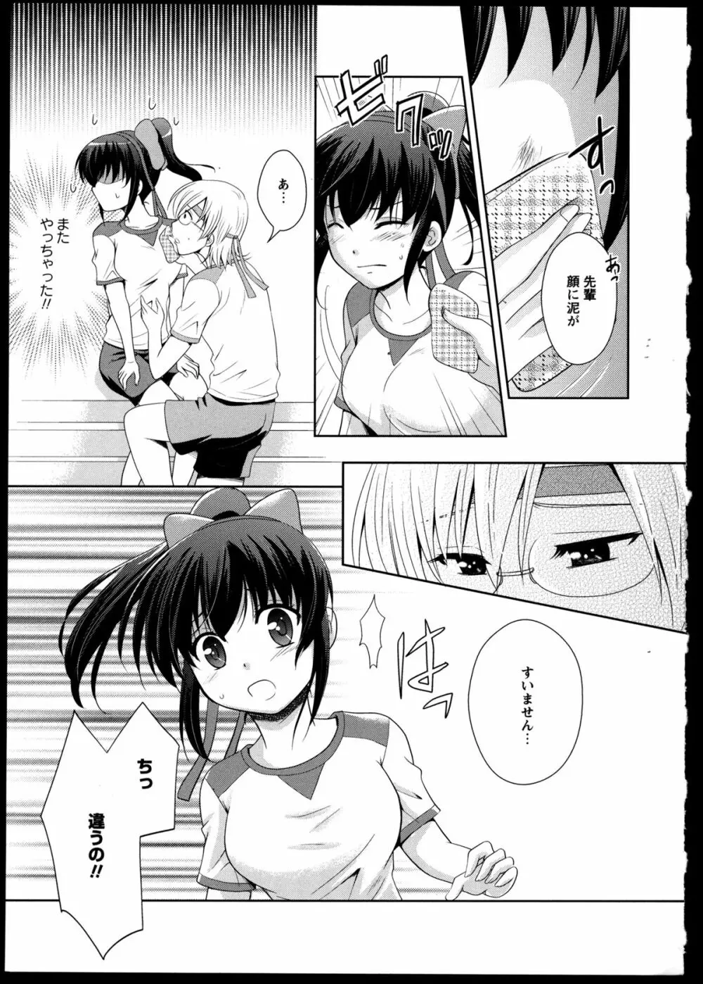 百合恋VOL.2 Page.96