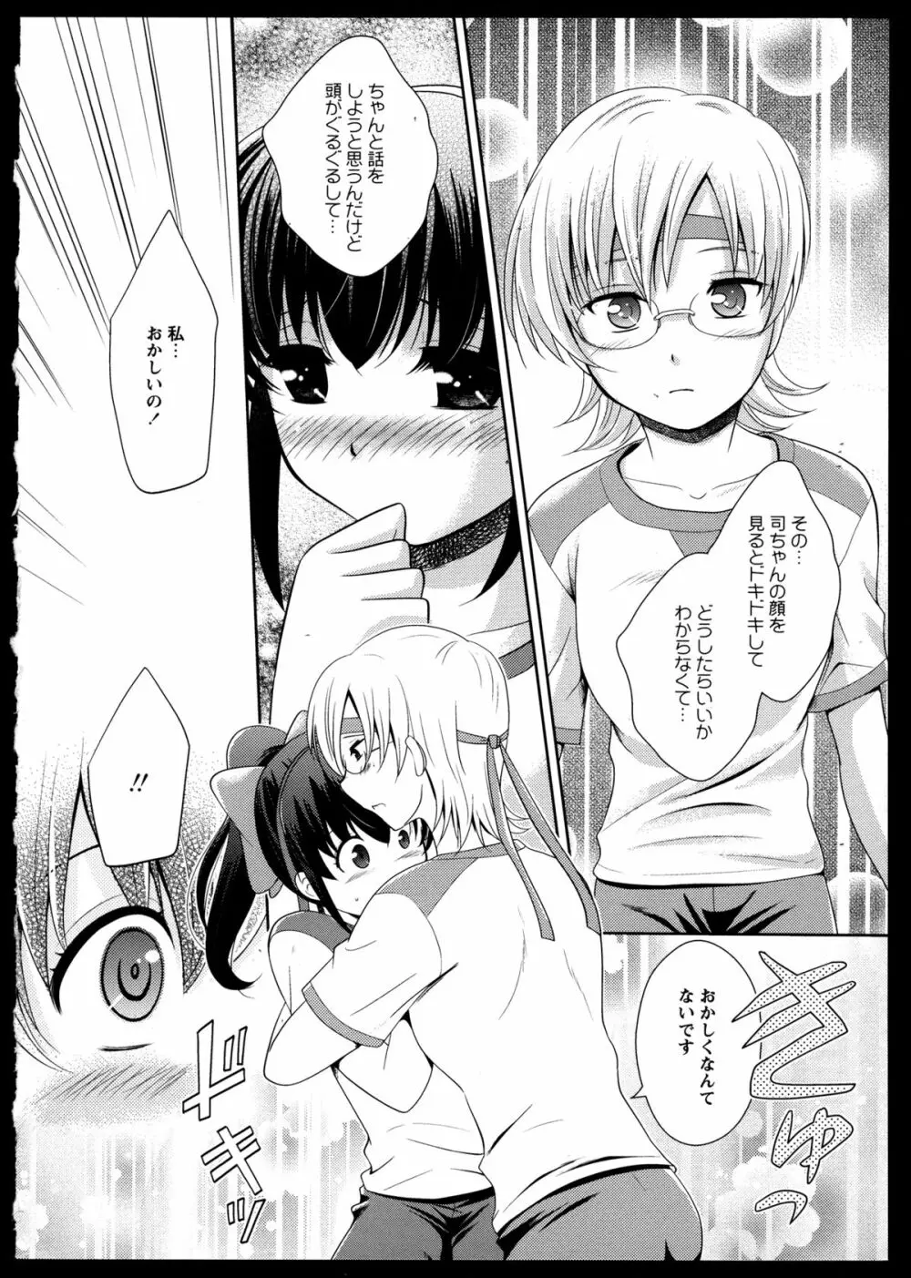 百合恋VOL.2 Page.97