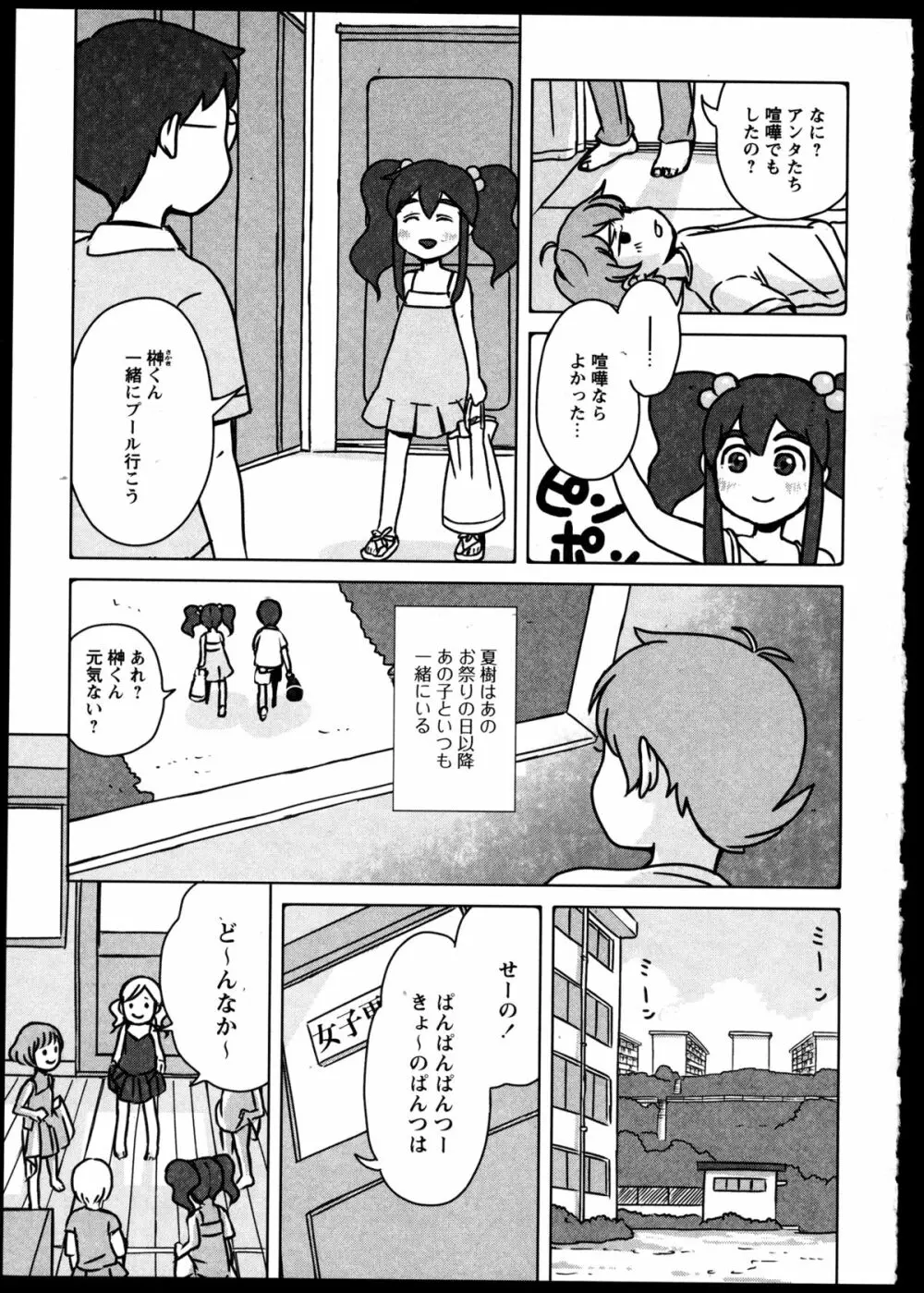 百合恋VOL.3 Page.101