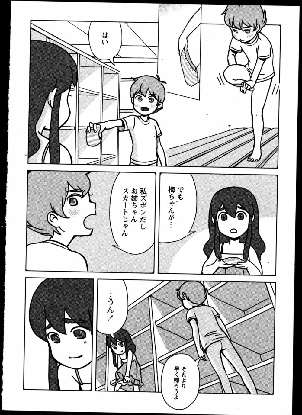 百合恋VOL.3 Page.110