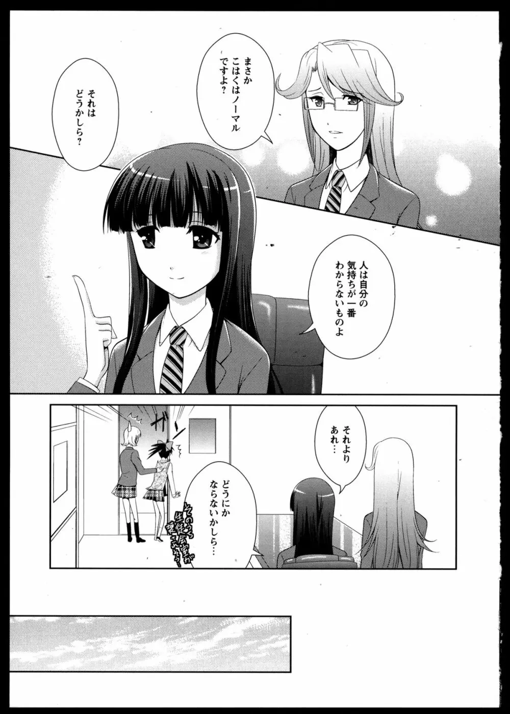 百合恋VOL.3 Page.124