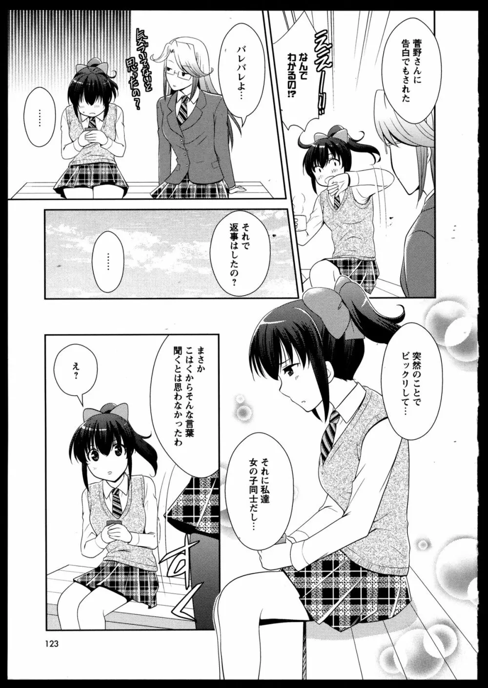 百合恋VOL.3 Page.126