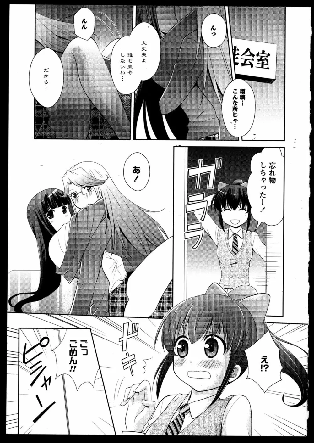 百合恋VOL.3 Page.128