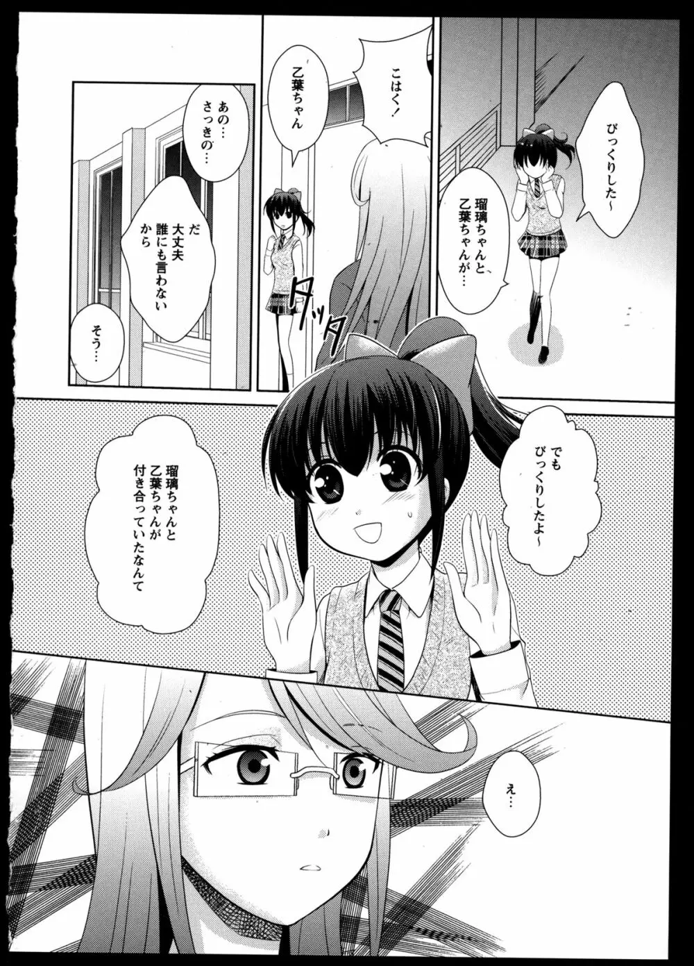 百合恋VOL.3 Page.129