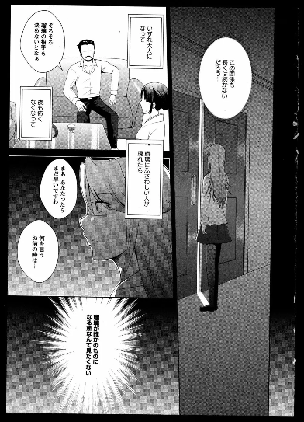 百合恋VOL.3 Page.136