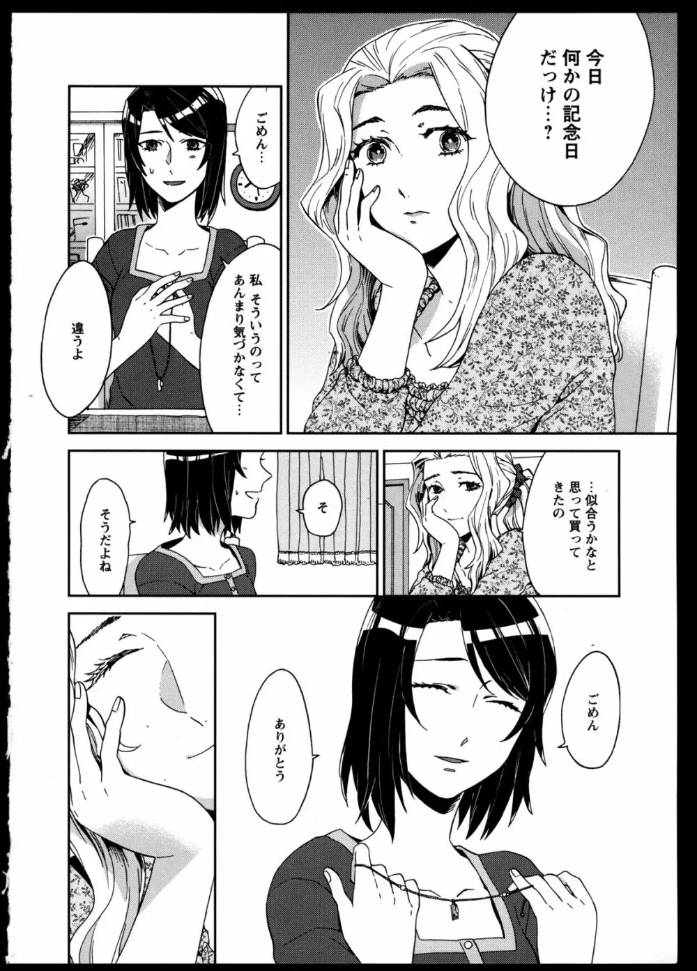 百合恋VOL.3 Page.14