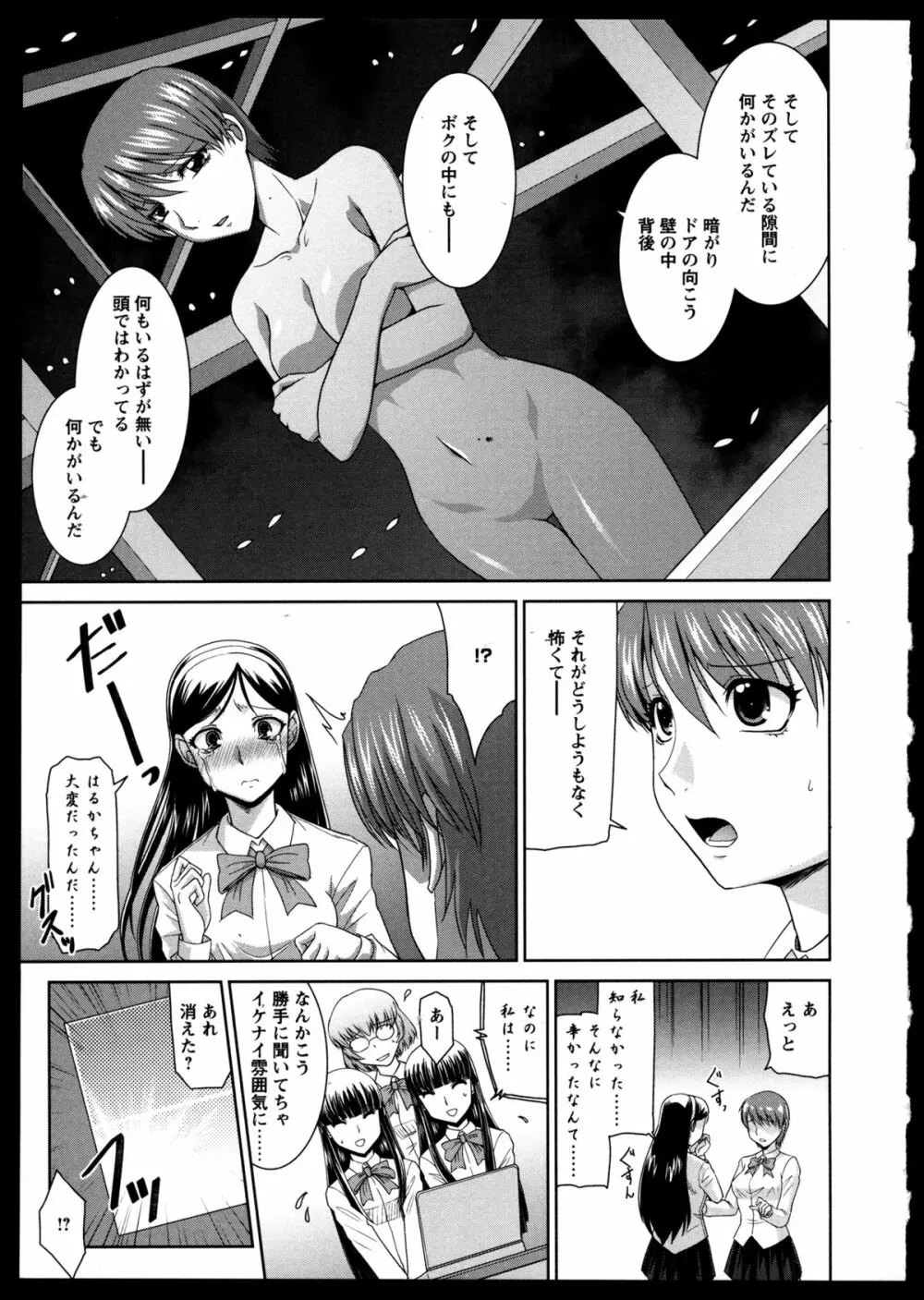 百合恋VOL.3 Page.147