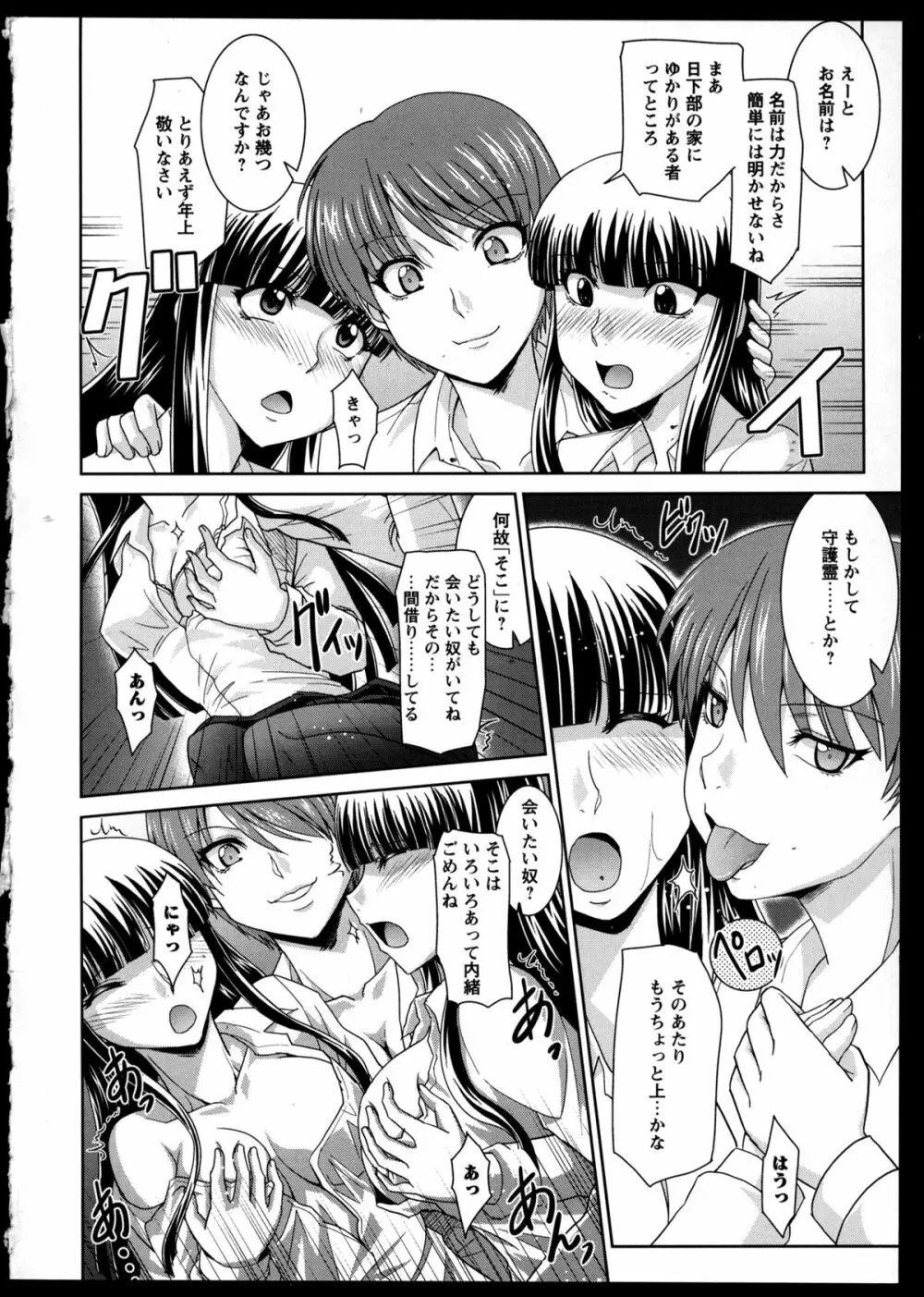 百合恋VOL.3 Page.152