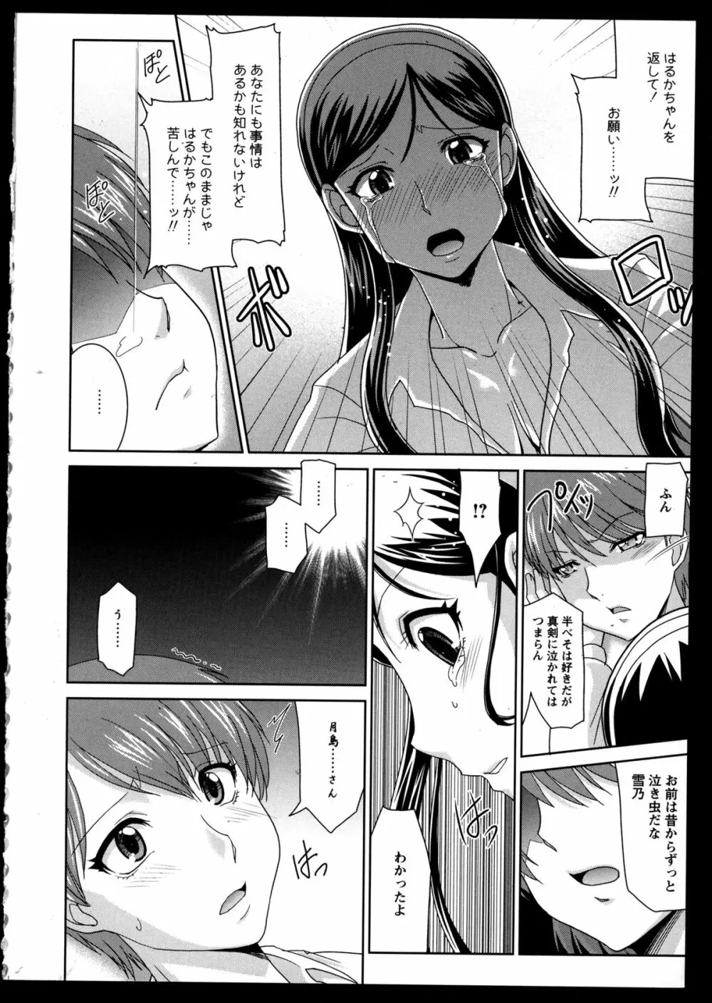 百合恋VOL.3 Page.156