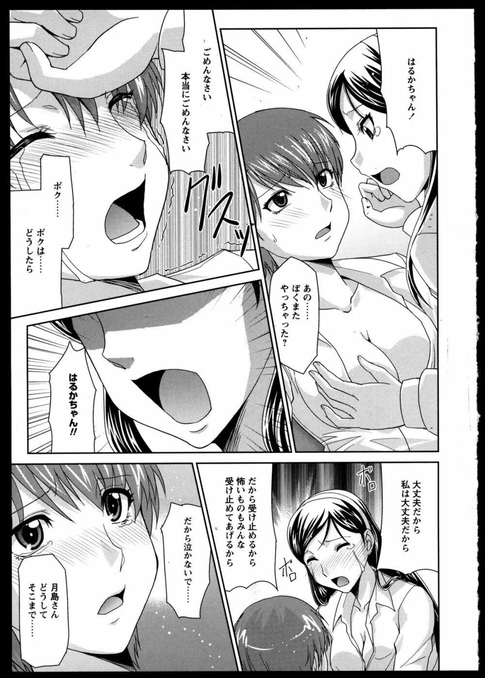 百合恋VOL.3 Page.157