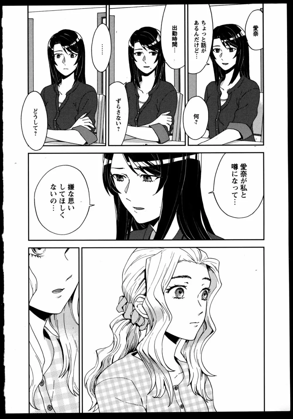 百合恋VOL.3 Page.18