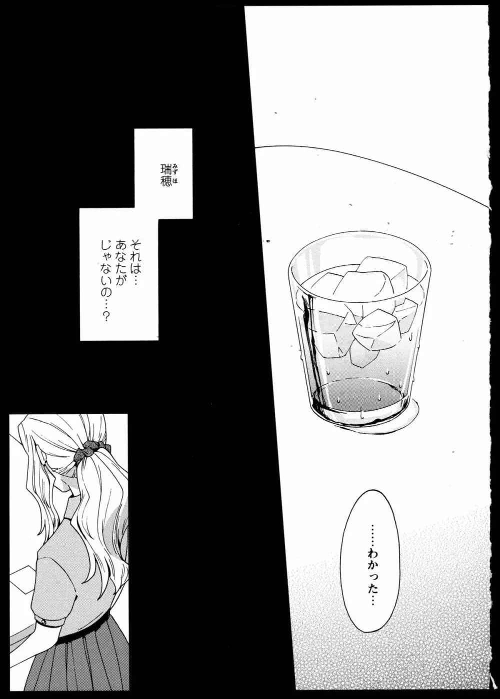 百合恋VOL.3 Page.19