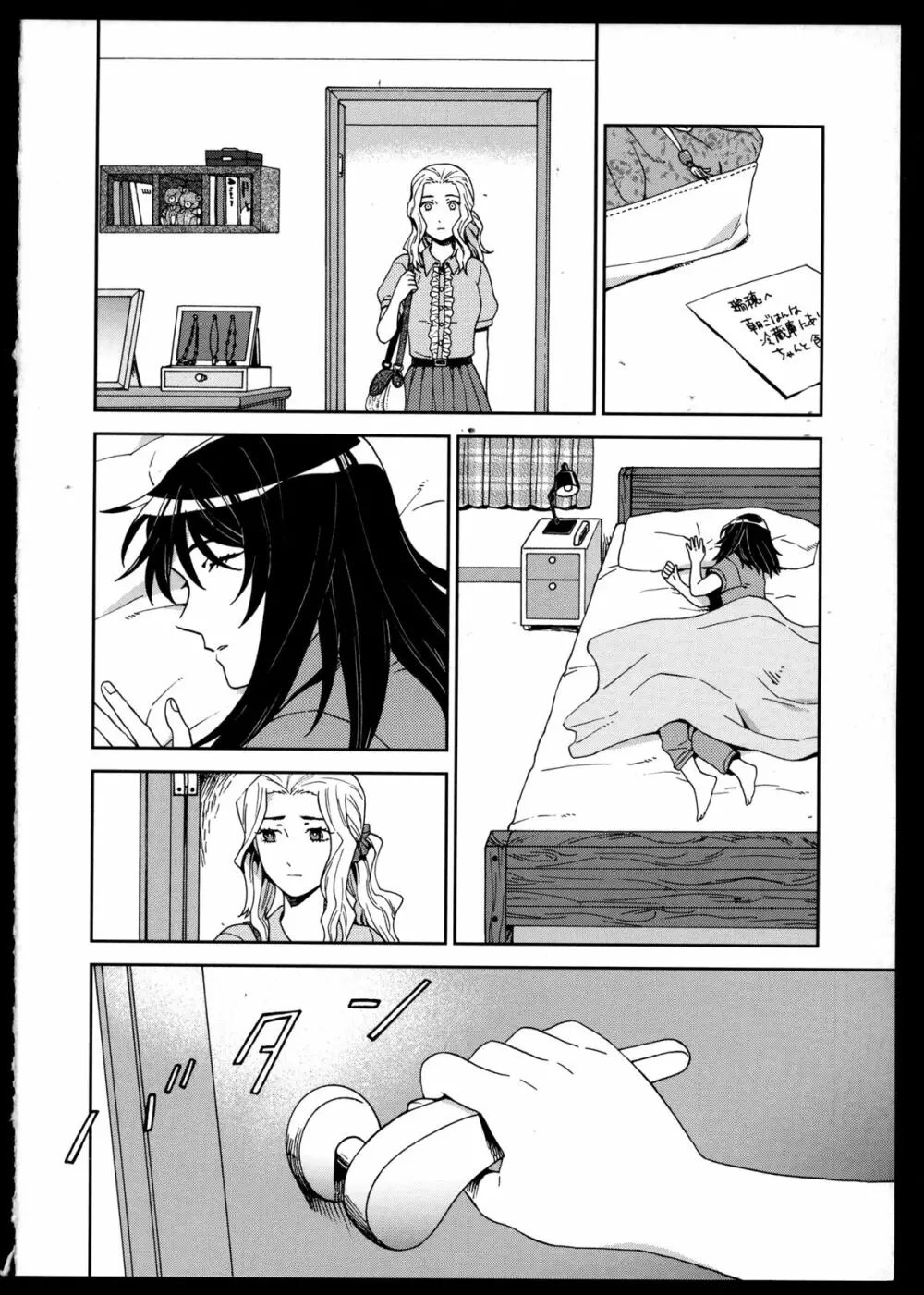 百合恋VOL.3 Page.20