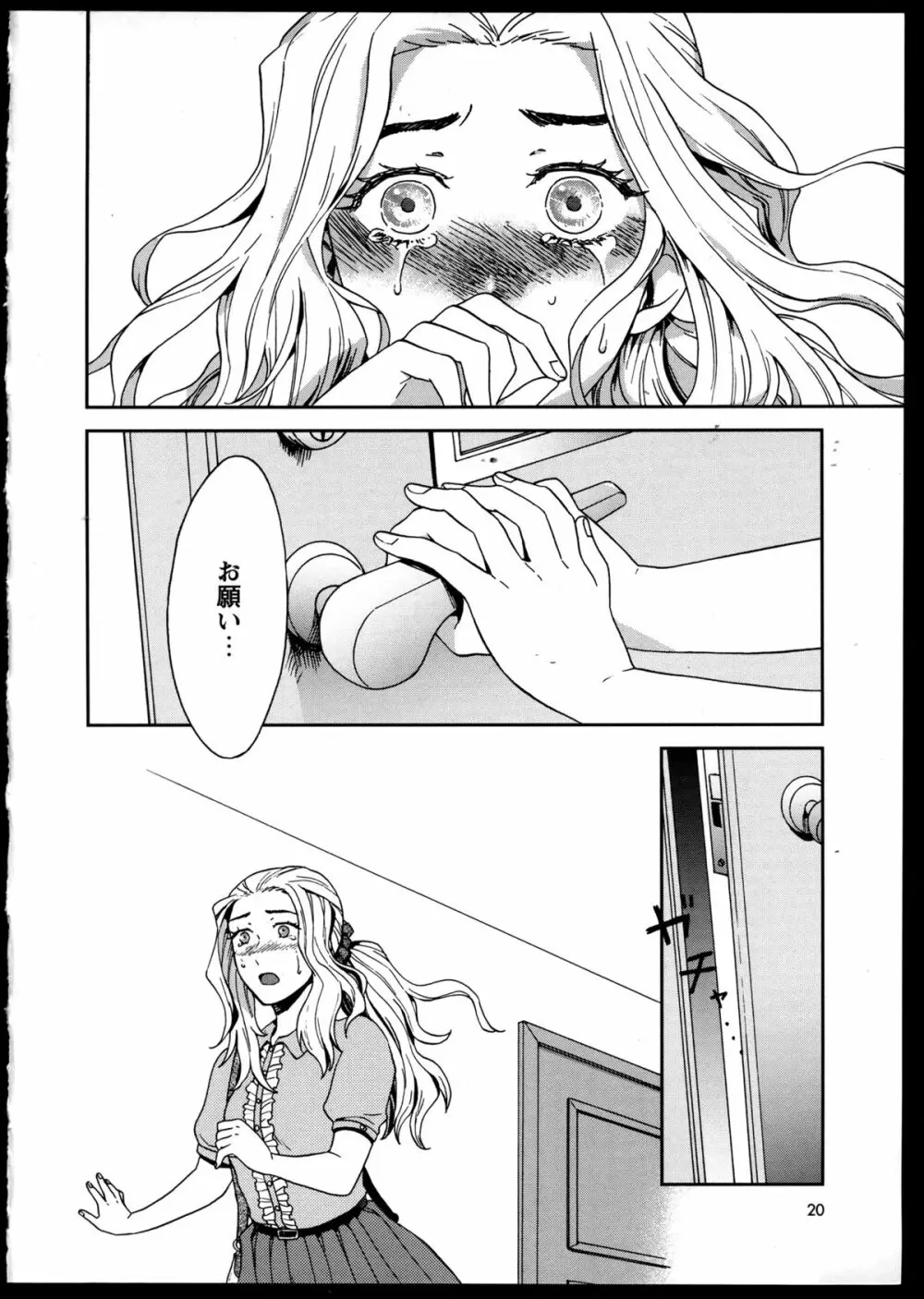 百合恋VOL.3 Page.24