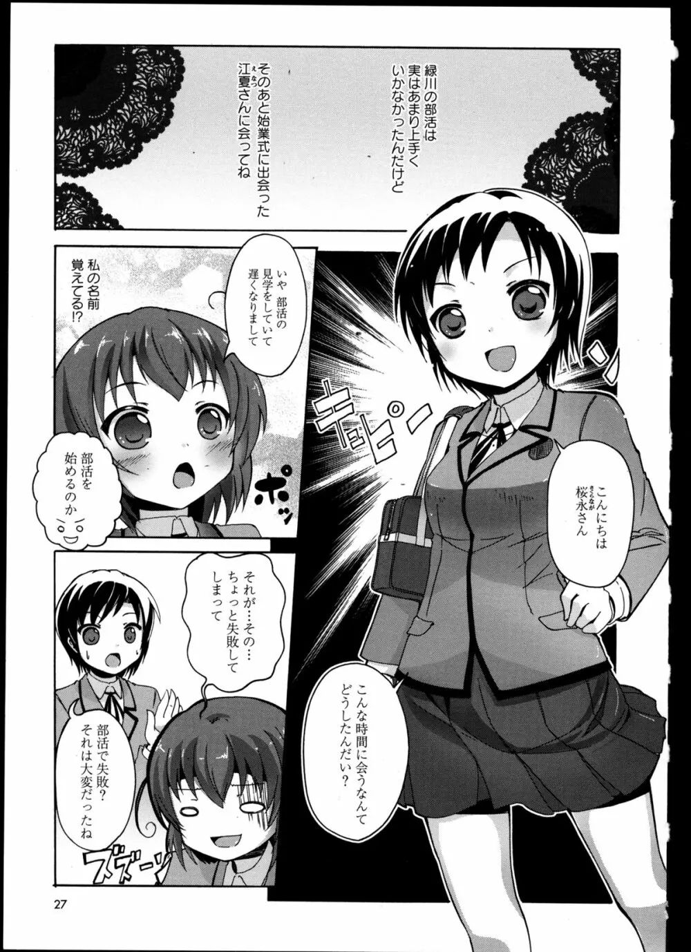 百合恋VOL.3 Page.31