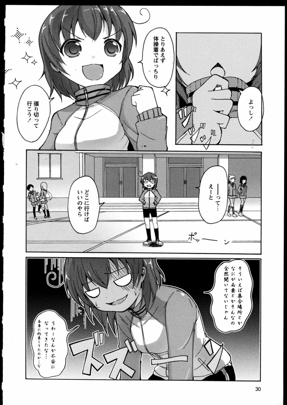 百合恋VOL.3 Page.34