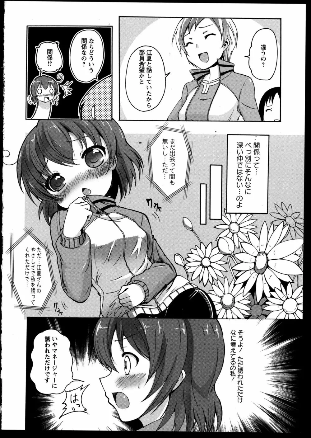 百合恋VOL.3 Page.38