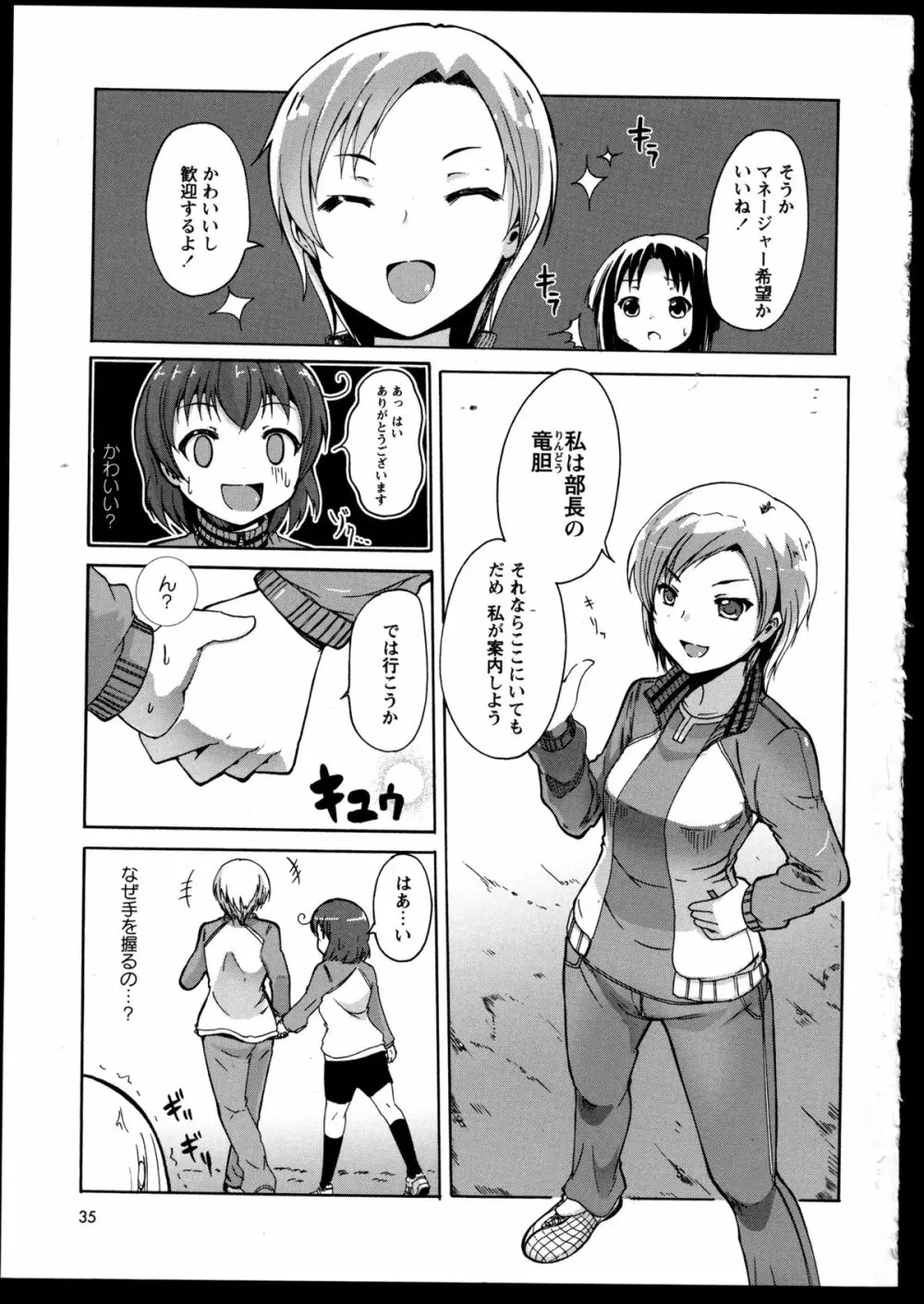 百合恋VOL.3 Page.39