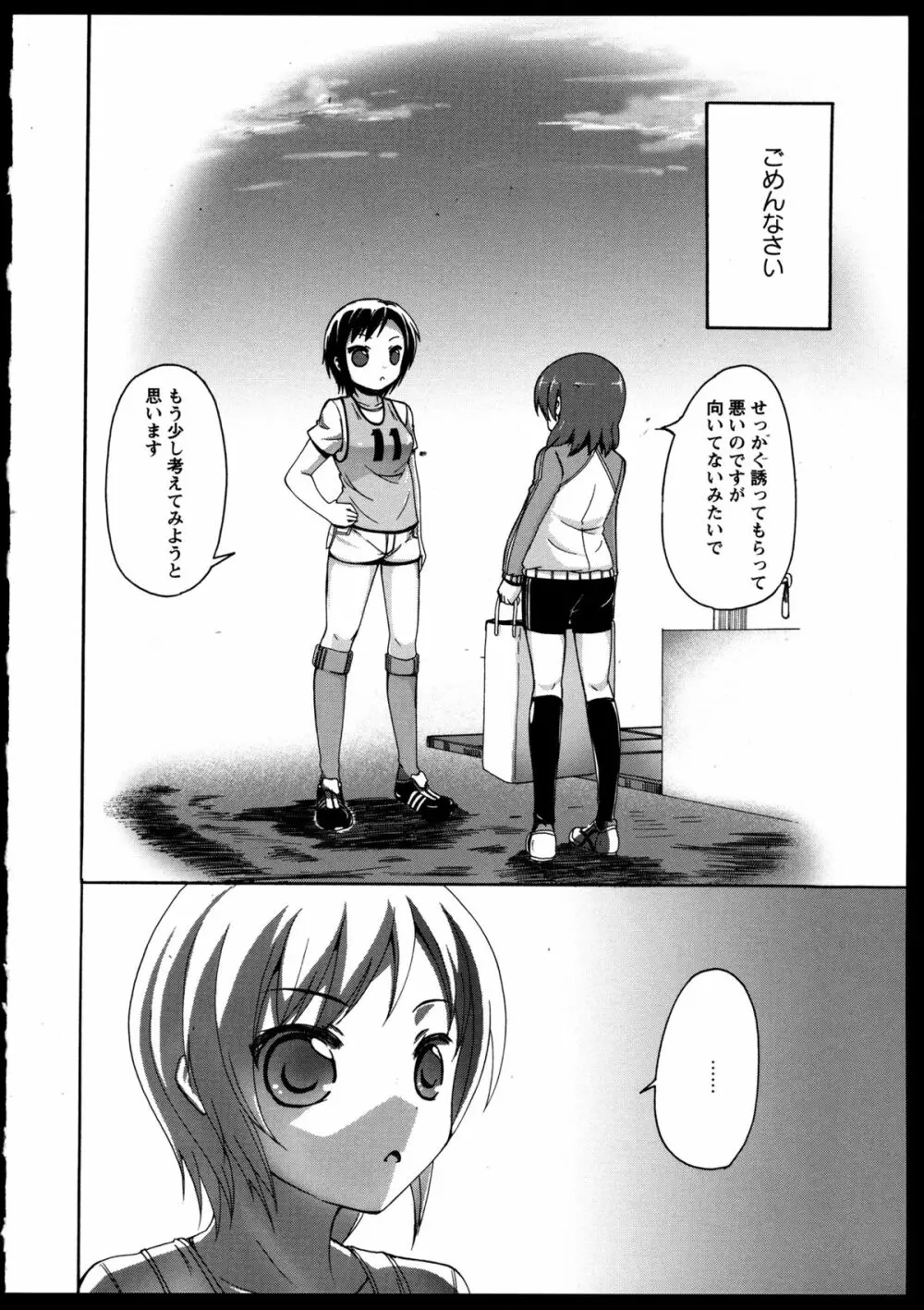 百合恋VOL.3 Page.50