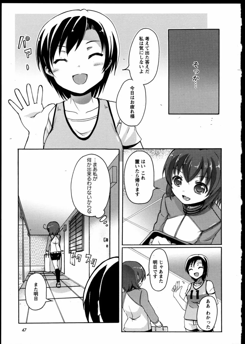 百合恋VOL.3 Page.51