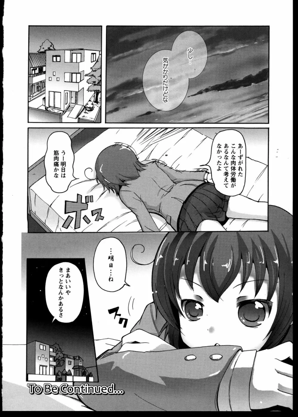 百合恋VOL.3 Page.52