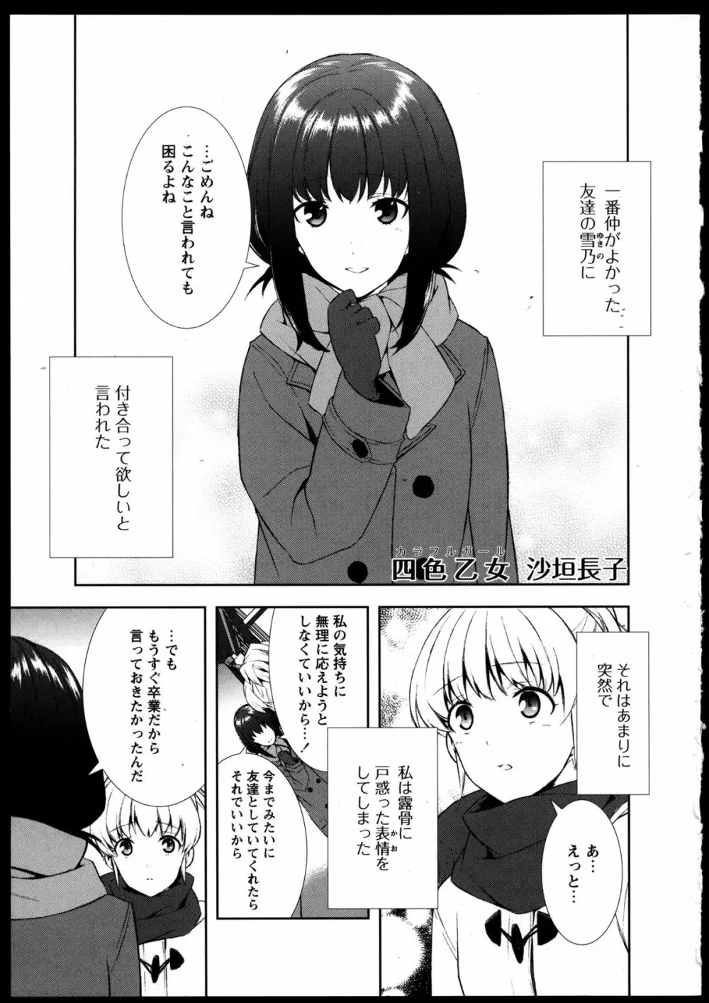 百合恋VOL.3 Page.53