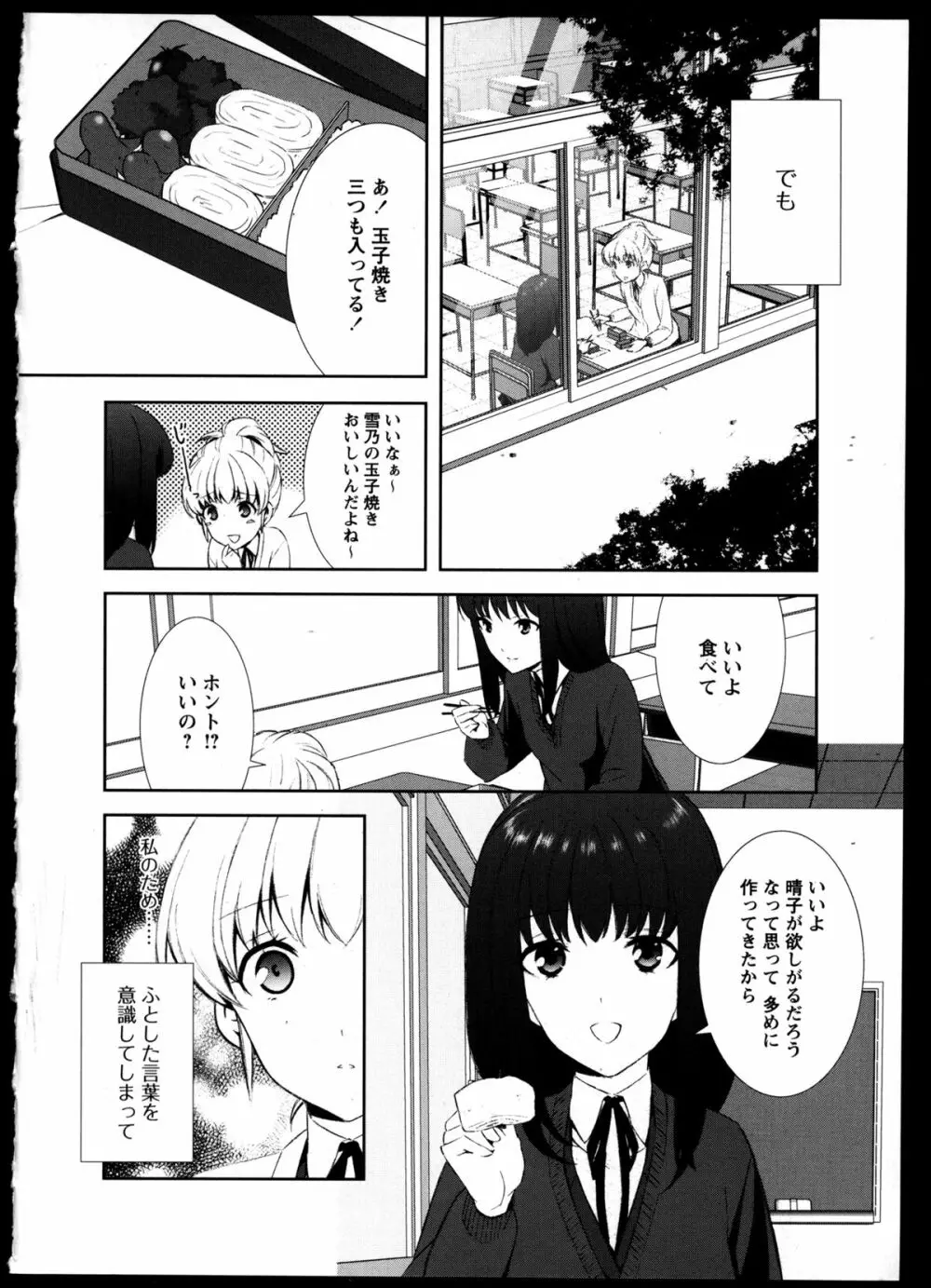 百合恋VOL.3 Page.56