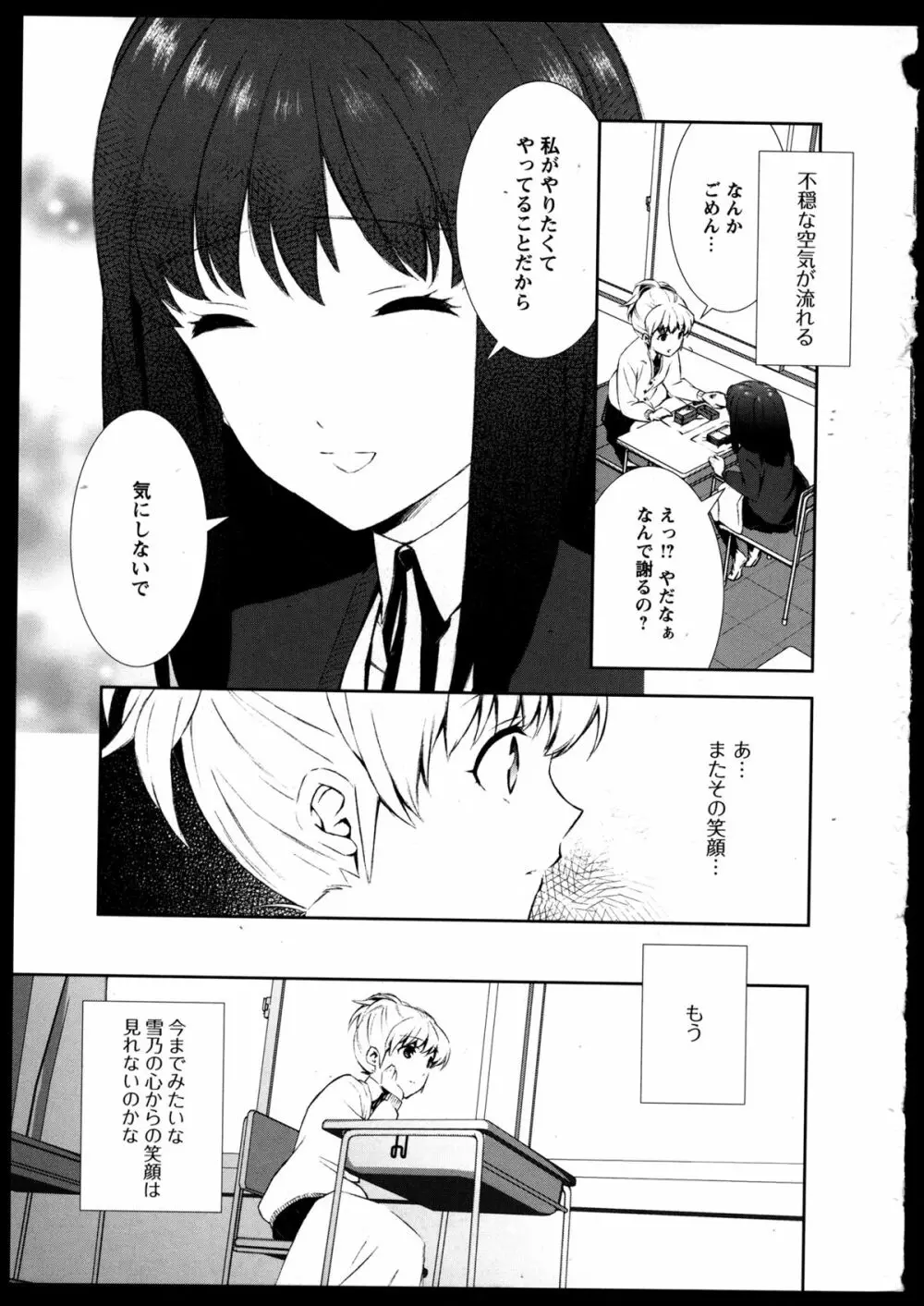 百合恋VOL.3 Page.57