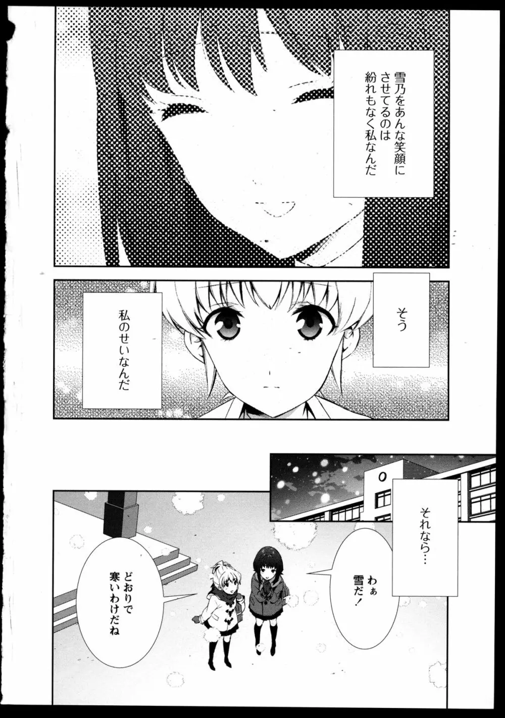 百合恋VOL.3 Page.58