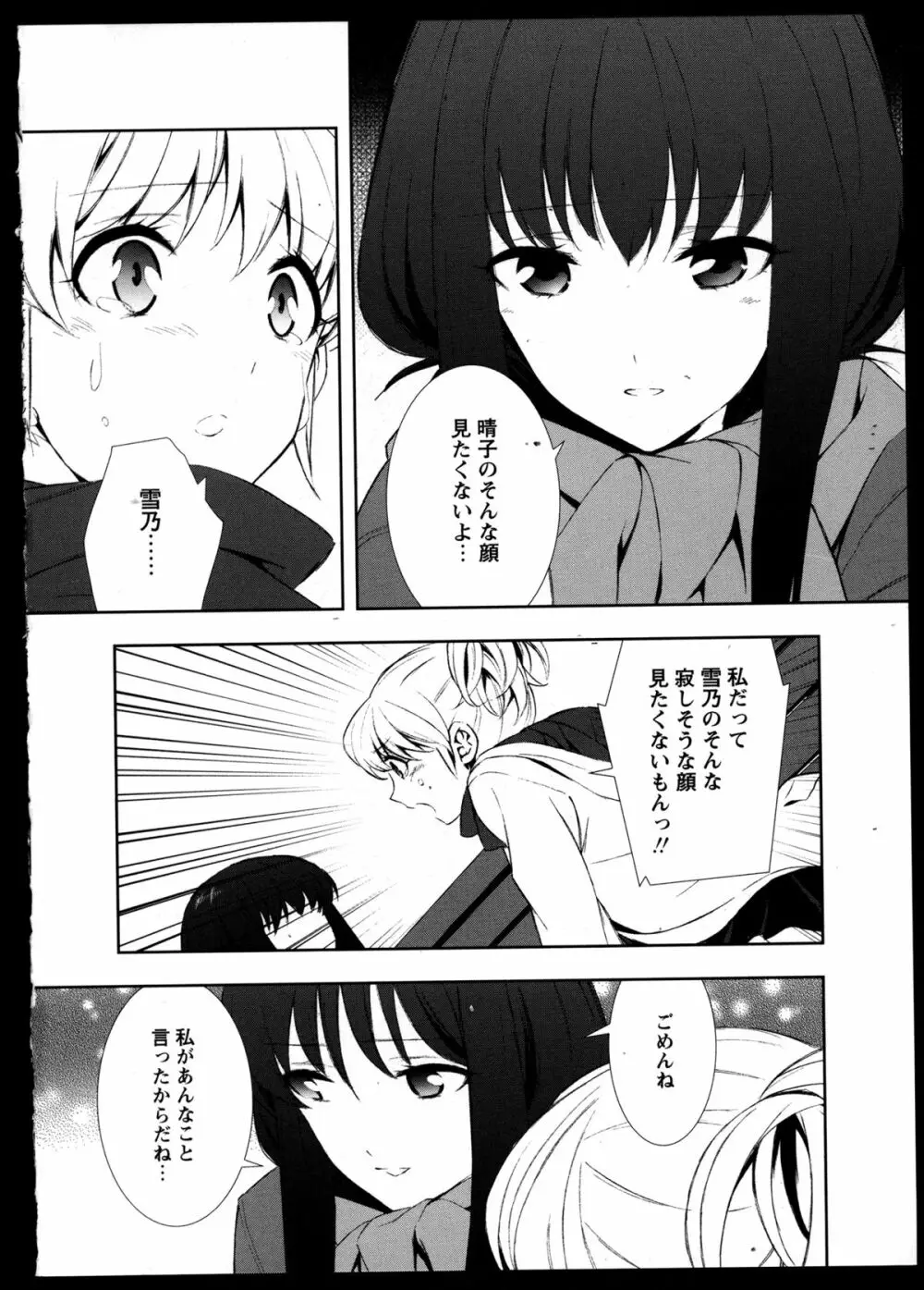 百合恋VOL.3 Page.70