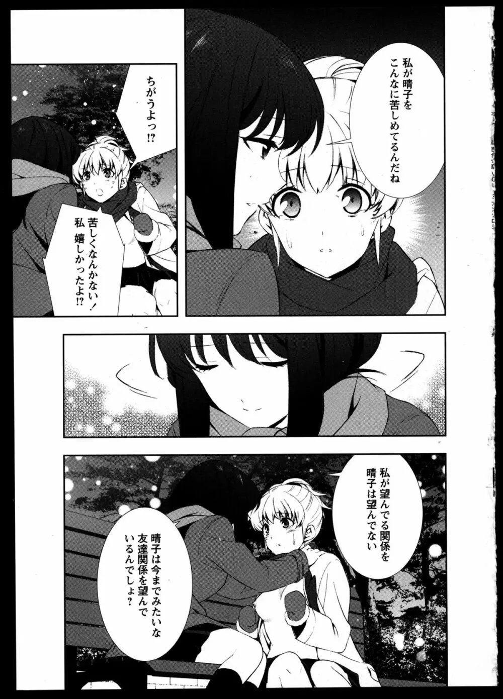 百合恋VOL.3 Page.71