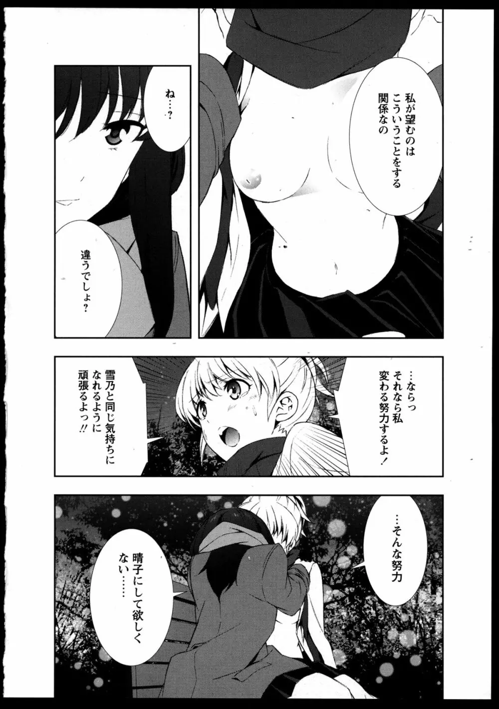 百合恋VOL.3 Page.72